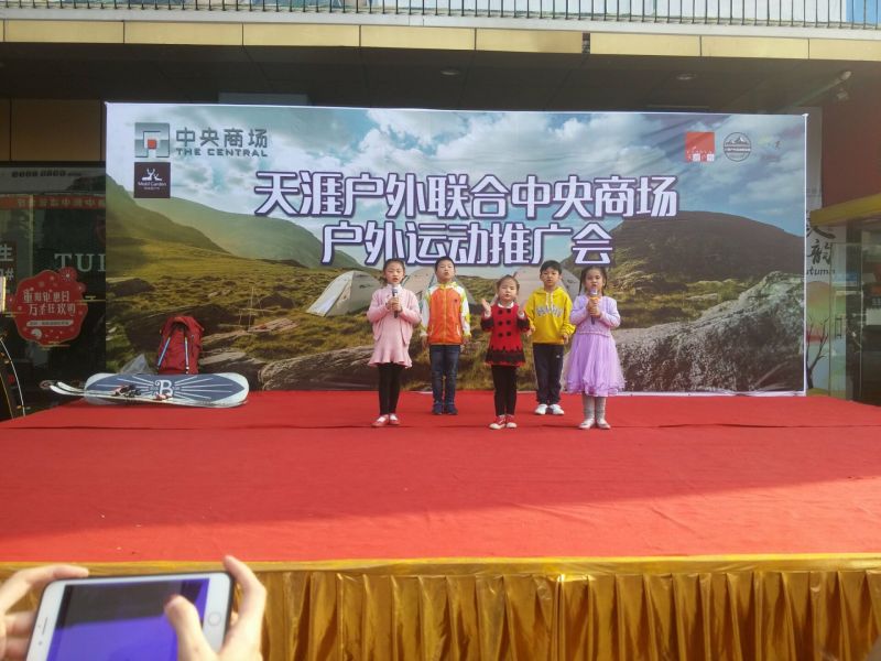 天涯戶外聯(lián)合商城戶外運(yùn)動(dòng)推廣會(huì)