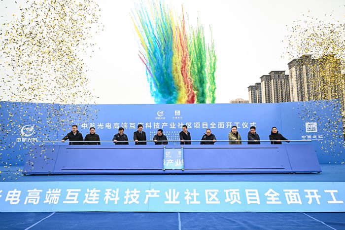 中航光電高端互連科技產(chǎn)業(yè)社區(qū)項目開工儀式
