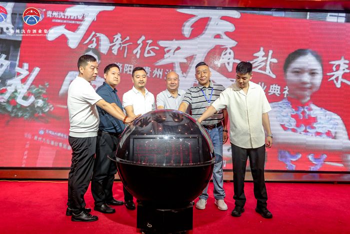 洛陽·貴州氿臺醬酒品鑒暨新品發(fā)布會